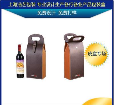 【上海高檔紅酒葡萄酒類皮盒加工包裝盒專業(yè)設計生產(chǎn)酒類包裝廠家】價格_廠家_圖片 -